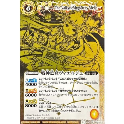 (2013/-)戦神乙女ヴィエルジェ(イラスト金色)【X】{BS12-X05}《黄》