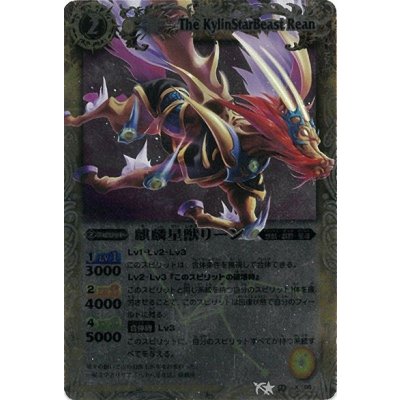 〔状態A-〕(2012/無)麒麟星獣リーン(BSC11収録)【X】{BS13-X05}《黄》