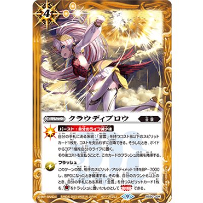 (2023/9)クラウディブロウ(フェニックスプリンセス・フェニルイラスト)【C】{BS60-094}《黄》