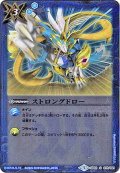 (2018/5)ストロングドロー(illus：SUNRISED.I.D.)【C】{SD02-017}《青》