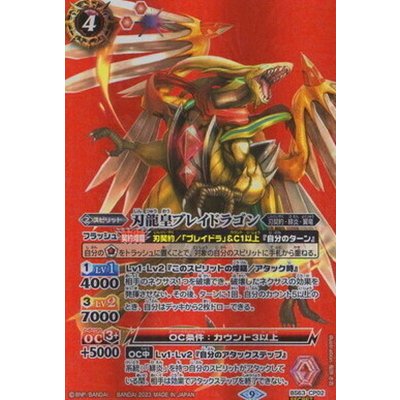 〔状態B〕(2023/9)(SECRET)刃龍皇ブレイドラゴン【CP-SEC】{BS63-CP02}《赤》