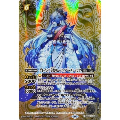 〔状態A-〕(2023/9)(SECRET)グレイシア皇女リューティア・V・グレイシア【X-SEC】{BS63-X05}《白》