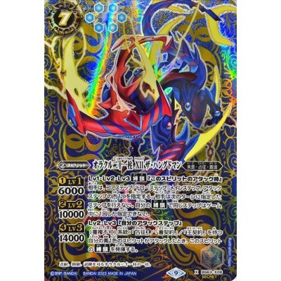 〔状態A-〕(2023/9)(SECRET)オラクル二十一柱XIIザ・ハングドマン【X-SEC】{BS63-X08}《青》