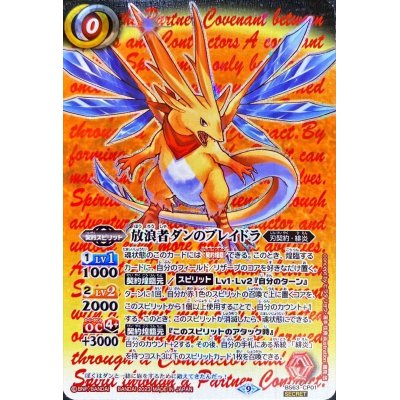 画像1: (2023/9)(SECRET)放浪者ダンのブレイドラ【CP-SEC】{BS63-CP01}《赤》