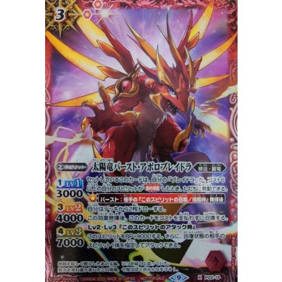〔状態B〕(2023/9)太陽竜バースト・アポロブレイドラ【X】{P22-13}《赤》