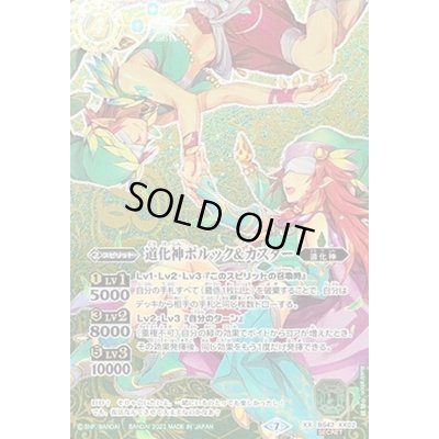 画像1: 〔状態B〕(2023/7)(SECRET)道化神ポルック＆カスター【XX】{BS42-XX02}《緑》