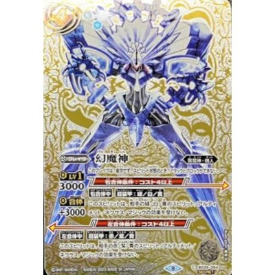 〔状態B〕(2023/8)(SECRET)幻魔神【C】{BS39-054}《白》