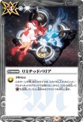 (2023/9)リミテッドバリア(水星の魔女イラスト)【C】{BS32-078}《白》