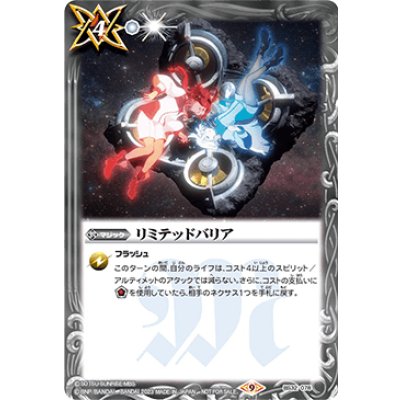 (2023/9)リミテッドバリア(水星の魔女イラスト)【C】{BS32-078}《白》