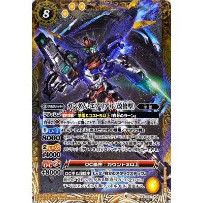 〔状態B〕(2023/9)(SECRET)ガンダム・エアリアル(改修型)【X-SEC】{CB27-X04}《黄》