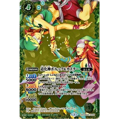 (2023/7)道化神ポルック＆カスター(LM2023収録)【XX】{BS42-XX02}《緑》