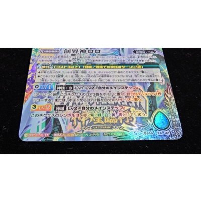 画像4: 〔状態B〕(2019/5)創界神ロロ(バトスピチャンピオンシップ2018-神煌臨杯-)【XX】{BS44-XX02}《多》