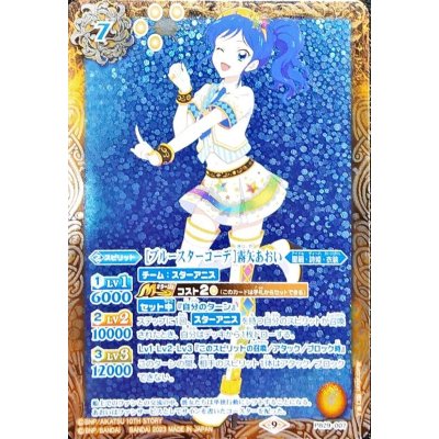 (2023/9)[ブルースターコーデ]霧矢あおい【PB】{PB29-007}《黄》