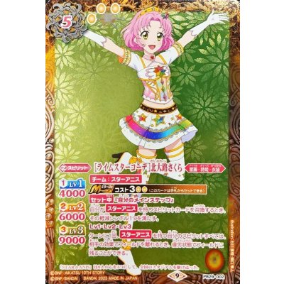 (2023/9)[ライムスターコーデ]北大路さくら【PB】{PB29-002}《黄》