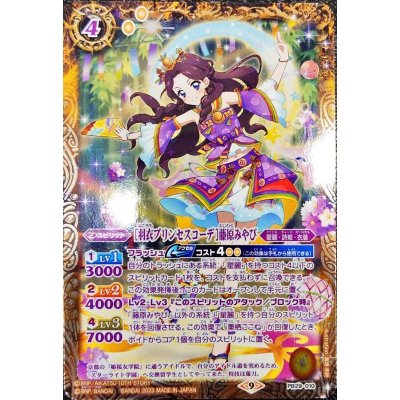 (2023/9)[羽衣プリンセスコーデ]藤原みやび【PB】{PB29-010}《黄》