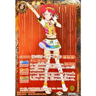 (2023/9)[オレンジスターコーデ]一ノ瀬かえで【PB】{PB29-003}《黄》