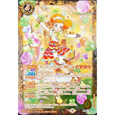 〔状態A-〕(2023/9)[キャンディハウスコーデ]栗栖ここね【PB】{PB29-009}《黄》