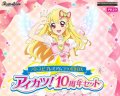 『アイカツ！10周年セット(PB29)』 【-】{-}《未開封BOX》