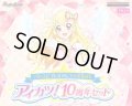 『アイカツ！10周年セット(PB29)』【-】{-}《サプライ》