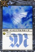 〔状態B〕(2012/無)インビジブルクローク【R】{BS01-141}《白》