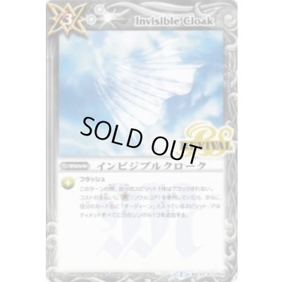 画像1: (2015/2)インビジブルクローク【R】{BSC22-CP03}《白》