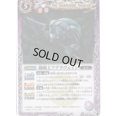 画像1: (2011/無)闇騎士アグラヴェイン【C】{BS13-014}《紫》
