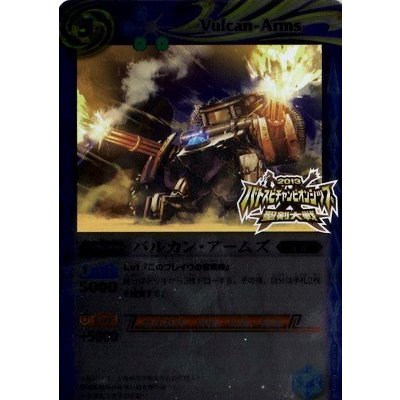 〔状態A-〕(2014/1)バルカン・アームズ(聖剣大戦)【R】{BS12-060}《青》