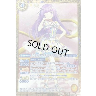 画像1: (2023/6)[ライラックプリズムコーデ]氷上スミレ(PB29収録)【R】{BSC35-A005}《黄》