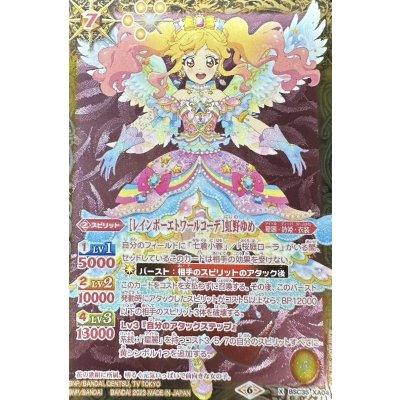 (2023/6)[レインボーエトワールコーデ]虹野ゆめ(PB29収録)【X】{BSC35-XA04}《黄》