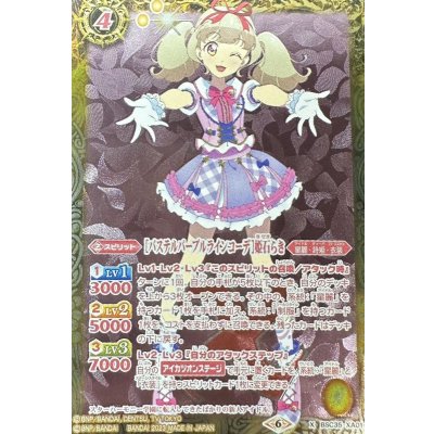 〔状態B〕(2023/6)[パステルパープルラインコーデ]姫石らき(PB29収録)【X】{BSC35-XA01}《黄》