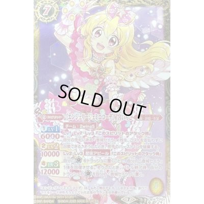 画像1: (2023/7)[エンジェリージェミニコーデ]星宮いちご(PB29収録)【CP】{CB14-CP01}《黄》