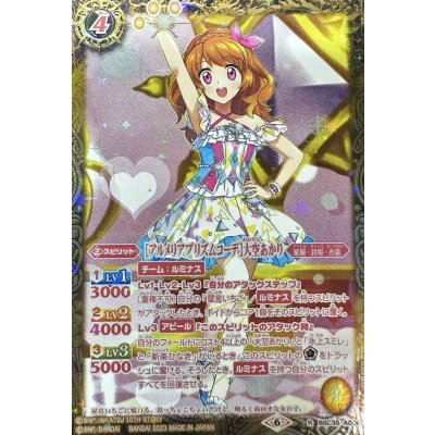 (2023/6)[アルメリアプリズムコーデ]大空あかり(PB29収録)【R】{BSC35-A006}《黄》