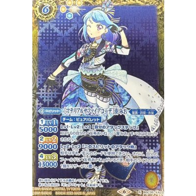 (2023/6)[マテリアルサファイアコーデ]湊みお(PB29収録)【X】{BSC35-XA03}《黄》