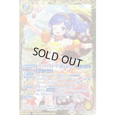 画像1: (2023/6)[サンライズコーデ]霧矢あおい(PB29収録)【R】{BSC35-A008}《黄》