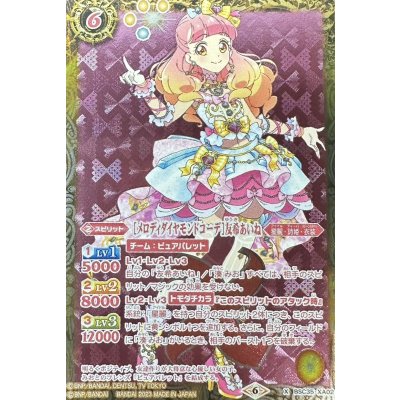 画像1: (2023/6)[メロディダイヤモンドコーデ]友希あいね(PB29収録)【X】{BSC35-XA02}《黄》