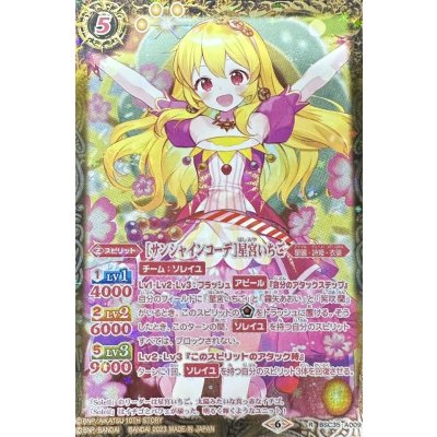 (2023/6)[サンシャインコーデ]星宮いちご(PB29収録)【R】{BSC35-A009}《黄》