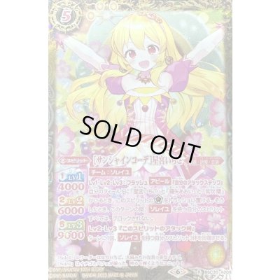 画像1: (2023/6)[サンシャインコーデ]星宮いちご(PB29収録)【R】{BSC35-A009}《黄》