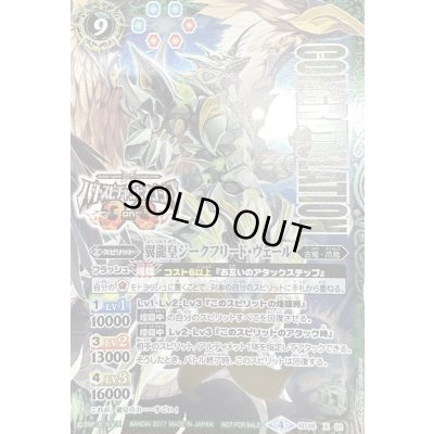 画像1: 〔状態B〕(2017/4)翼龍皇ジークフリード・ヴェール(バトスピチャンピオンシップ3on3)【X】{SD38-X01}《緑》