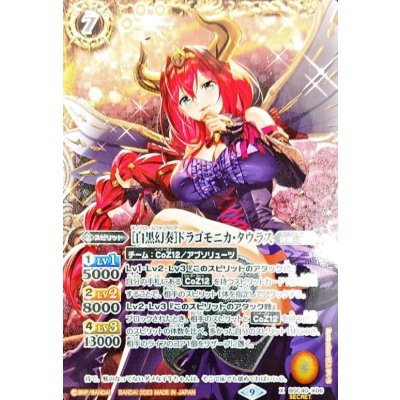 (2023/9)(SECRET)[白黒幻奏]ドラゴモニカ・タウラス【X-SEC】{BSC40-X06}《黄》