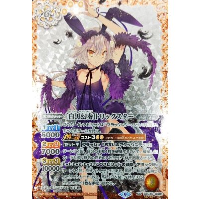 〔状態A-〕(2023/9)(SECRET)［白黒幻奏］トリックスター【XX-SEC】{BSC40-XX01}《黄》