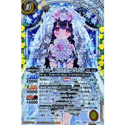 (2023/9)(SECRET)［ずっと一緒に］リアス・ウロヴォルン【契約X-SEC】{BSC40-CX02}《黄》