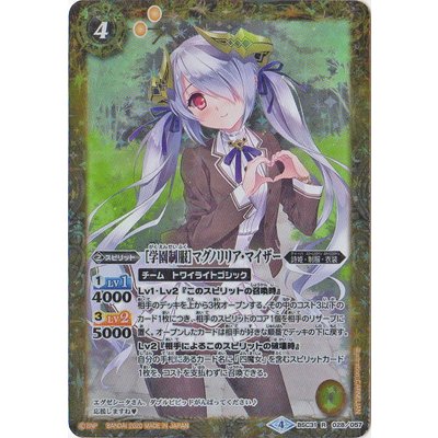 画像1: (2020/4)[学園制服]マグノリリア・マイザー(PB05収録)【R】{BSC31-028}《黄》