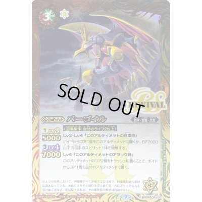 画像1: (2023/9)バーゴイル【C】{SD65-RV001}《多》