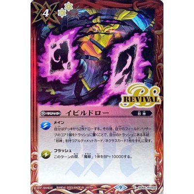 〔状態A-〕(2023/9)イビルドロー【C】{SD65-RV002}《赤》