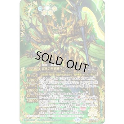 画像1: 〔状態A-〕(2023/9)(SECRET)獄風の四魔卿ヴァン＝トゥース【X-SEC】{SD65-X03}《緑》