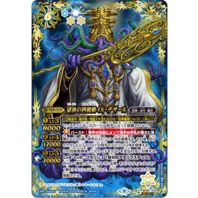 (2023/9)(SECRET)獄海の四魔卿イル・デザール【X-SEC】{SD65-X04}《青》
