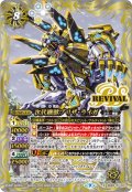 (2023/9)次代機獣ブリザ・ライガ【X】{SD65-RVX01}《白》