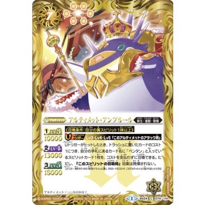 (2013/1)アルティメット・アンプルール【C】{BS24-074}《黄》