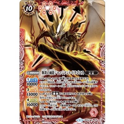 〔状態A-〕(2013/1)断罪の滅龍ジャッジメント・ドラゴニス【X】{BS24-X01}《赤》