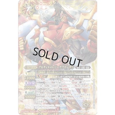 画像1: 〔状態A-〕(2013/1)アルティメット・ジークフリーデン【X】{BS24-X03}《多》